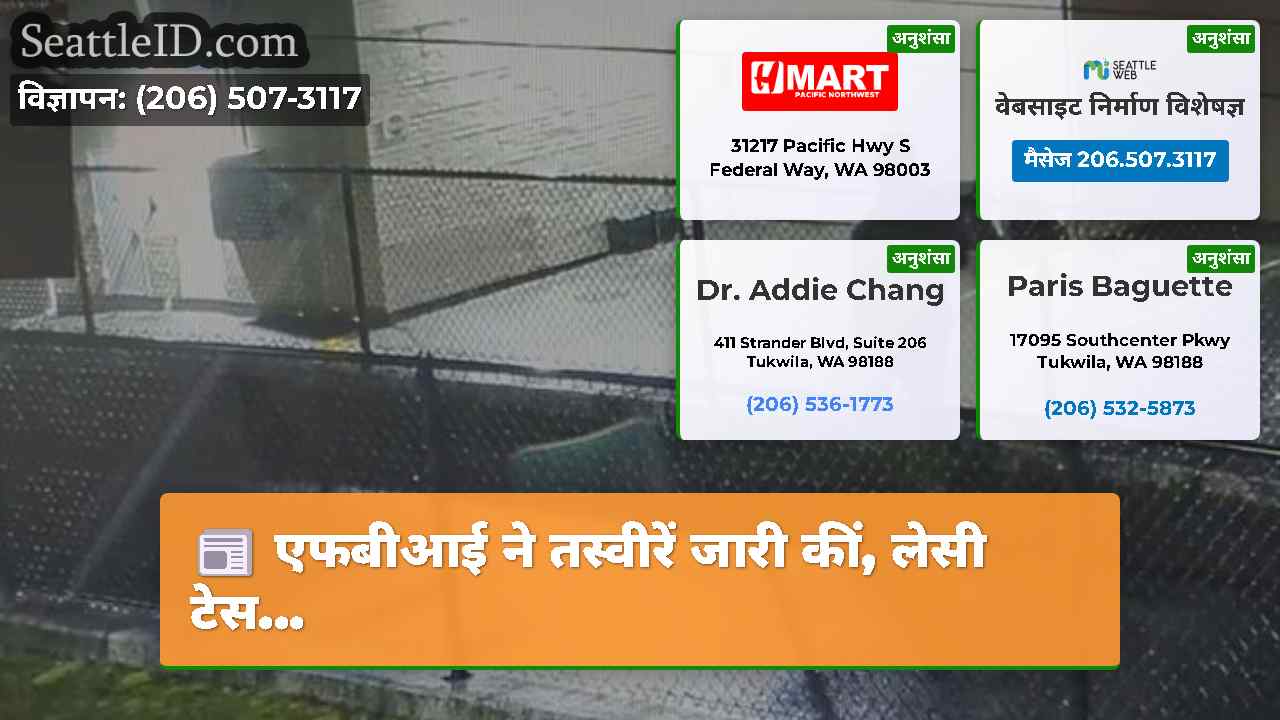 सिएटल समाचार SeattleID