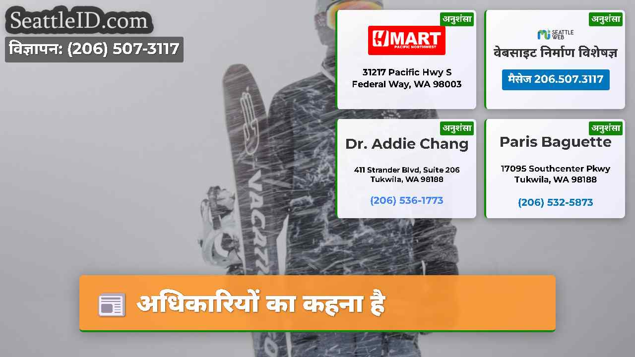 सिएटल समाचार SeattleID