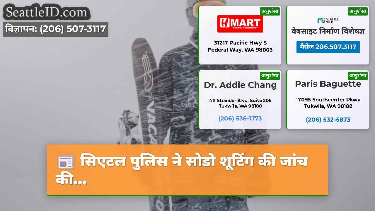 सिएटल समाचार SeattleID