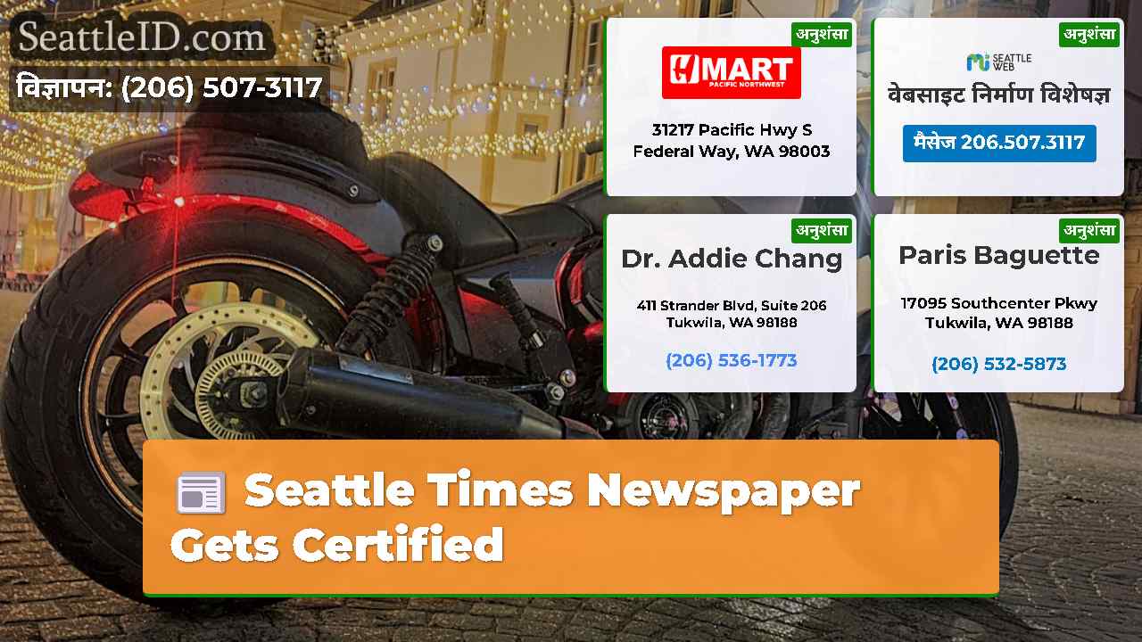 सिएटल समाचार SeattleID