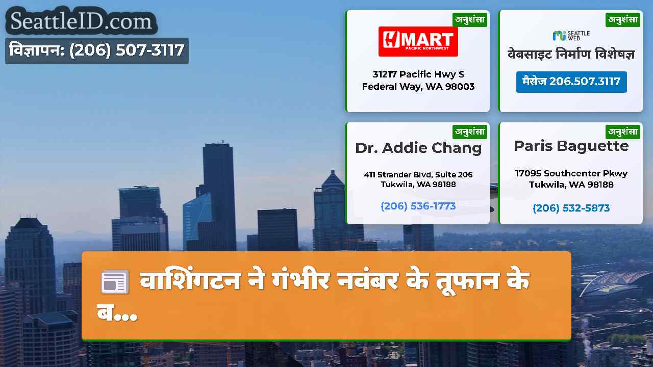 सिएटल समाचार SeattleID