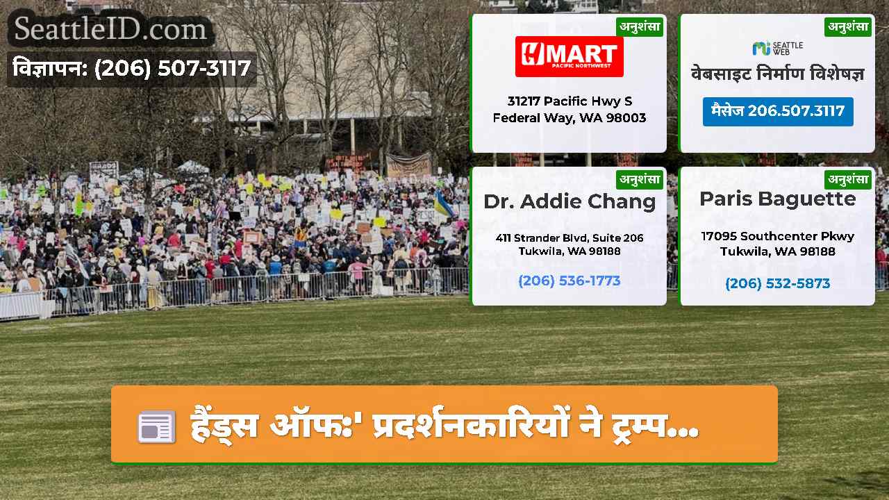 हैंड्स ऑफ:' प्रदर्शनकारियों ने ट्रम्प...