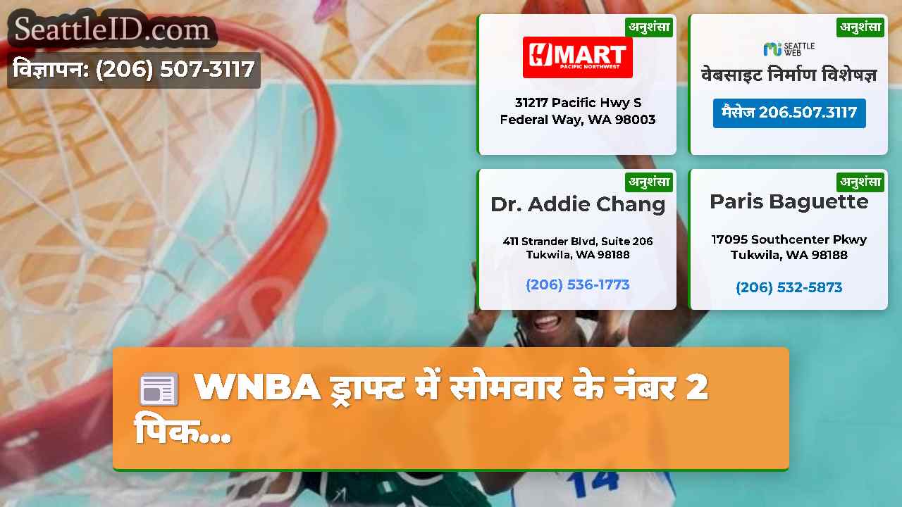 सिएटल समाचार SeattleID