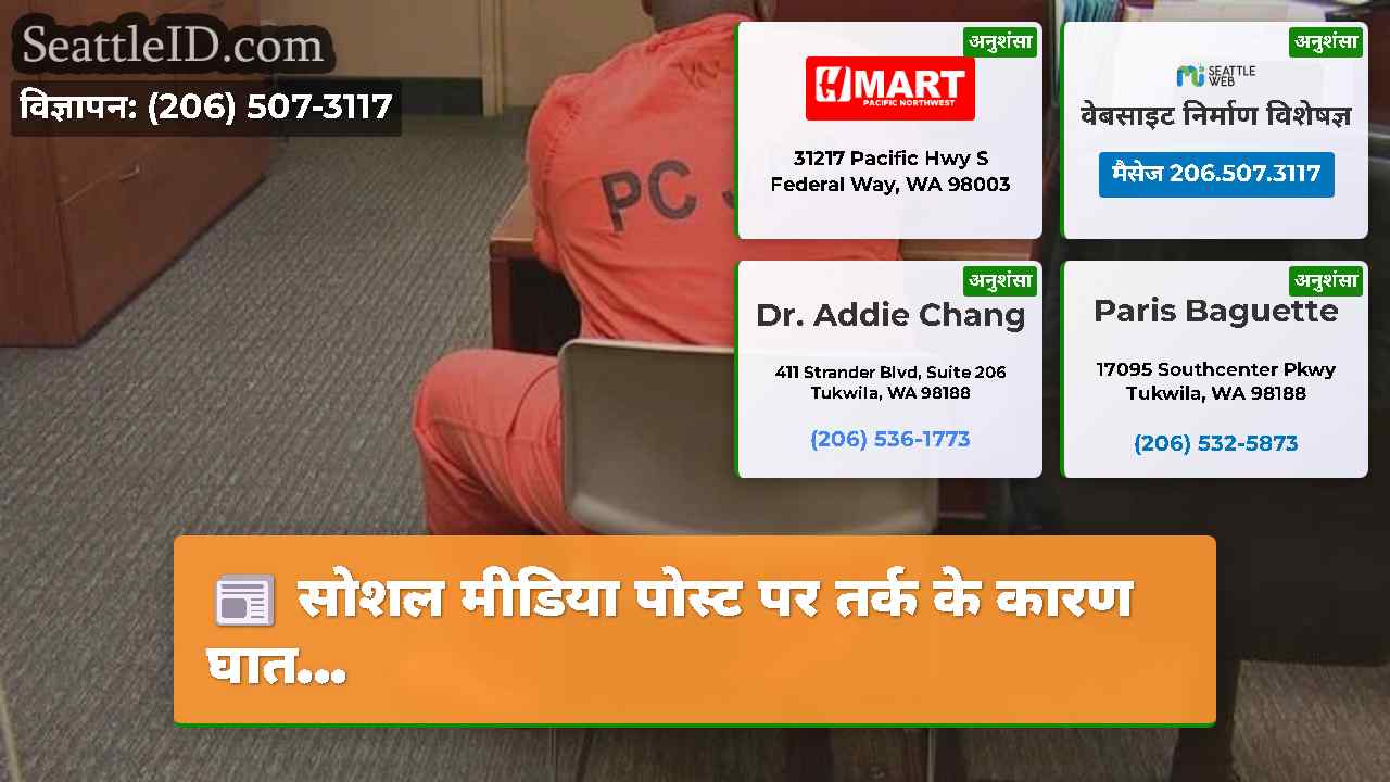 सिएटल समाचार SeattleID