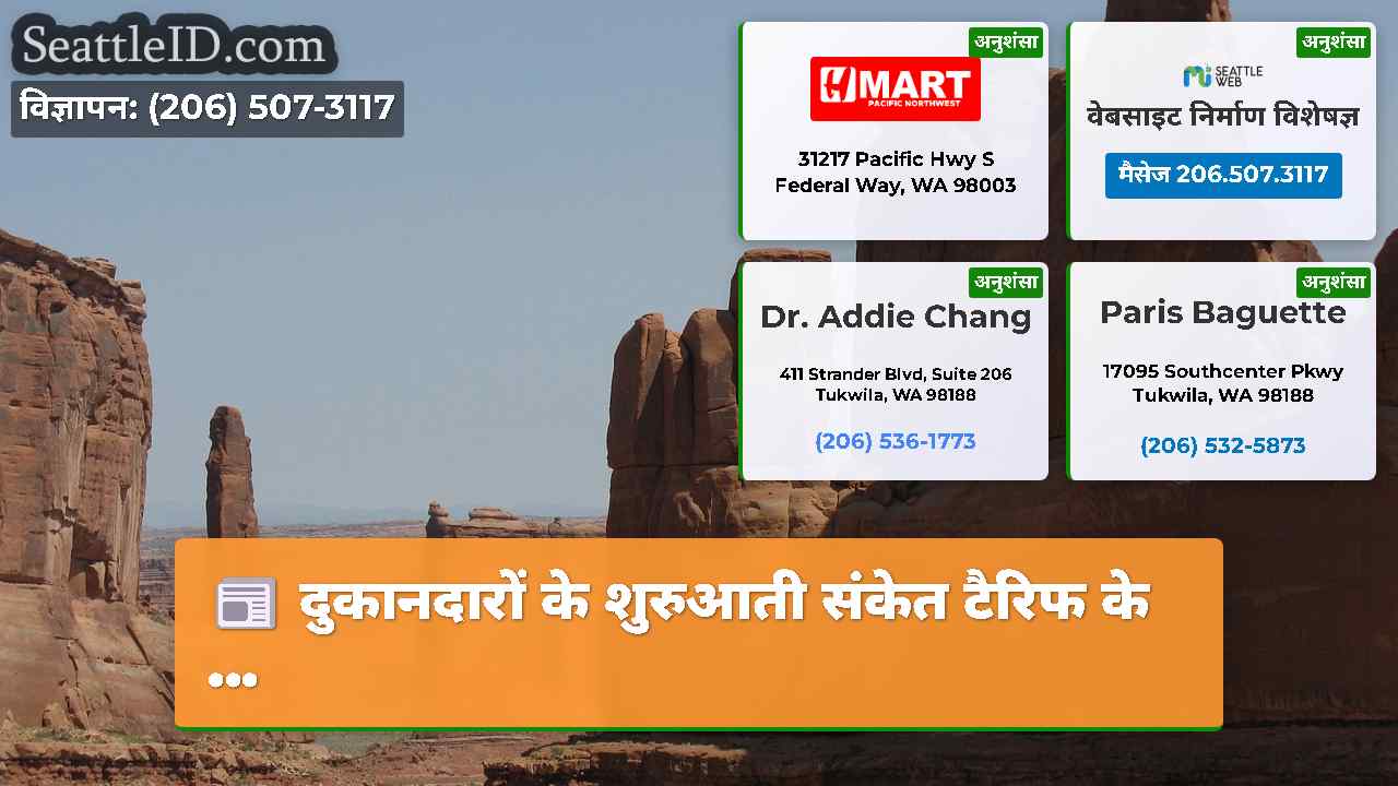 सिएटल समाचार SeattleID