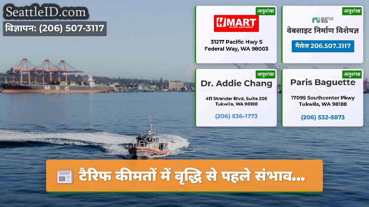 सिएटल समाचार SeattleID