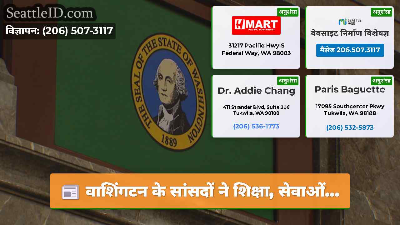 सिएटल समाचार SeattleID