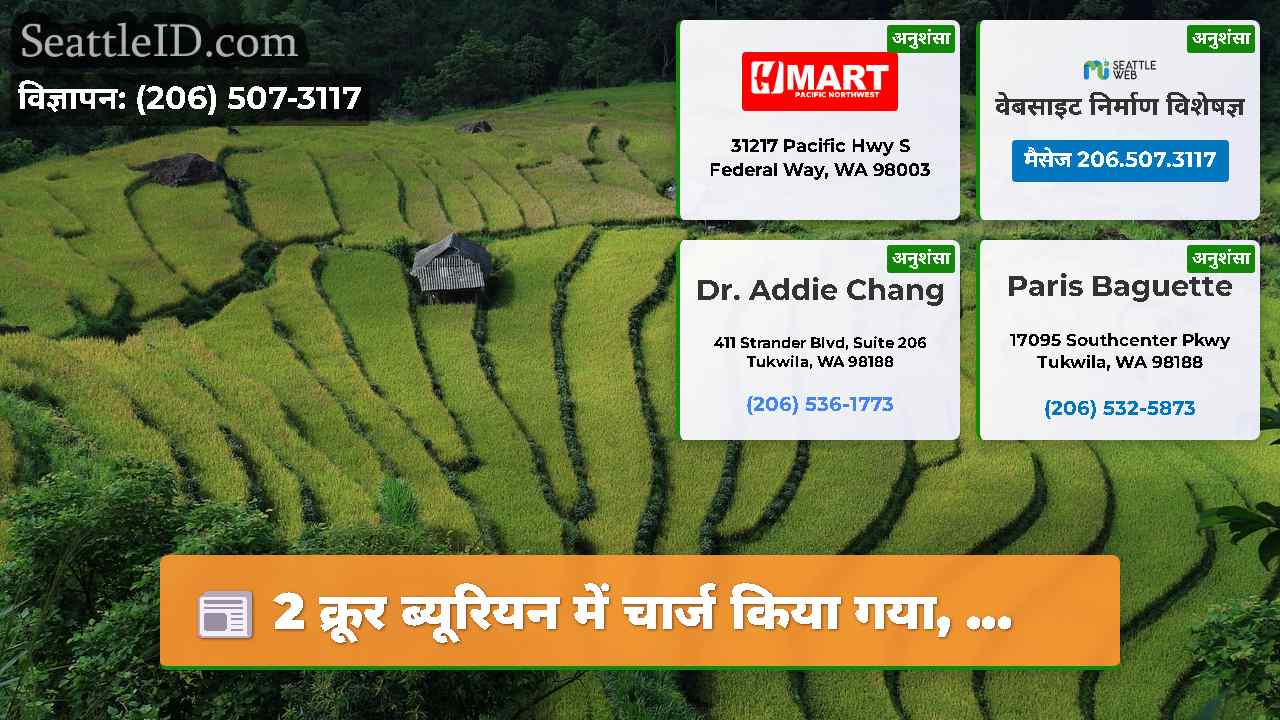 सिएटल समाचार SeattleID