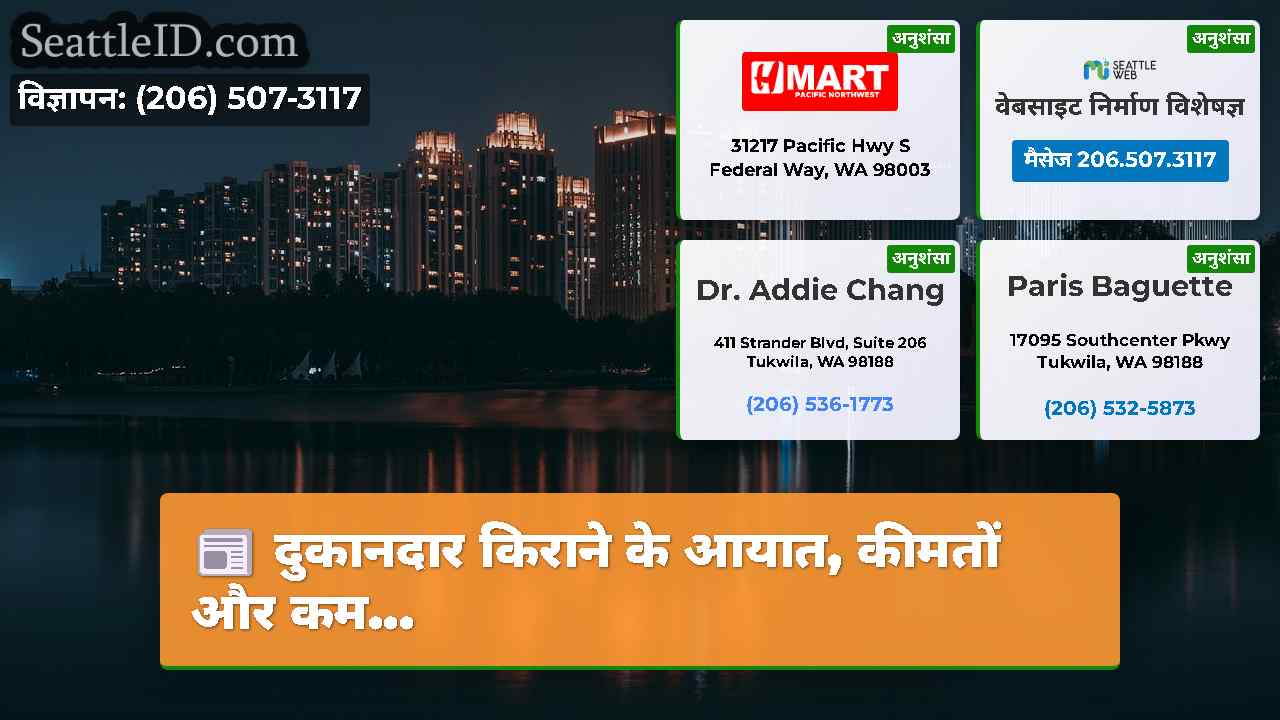 सिएटल समाचार SeattleID