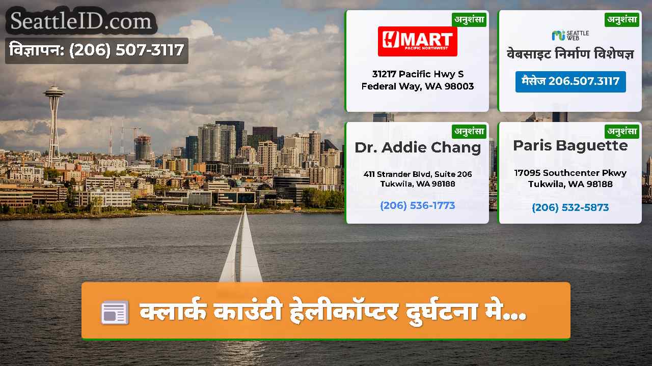 सिएटल समाचार SeattleID
