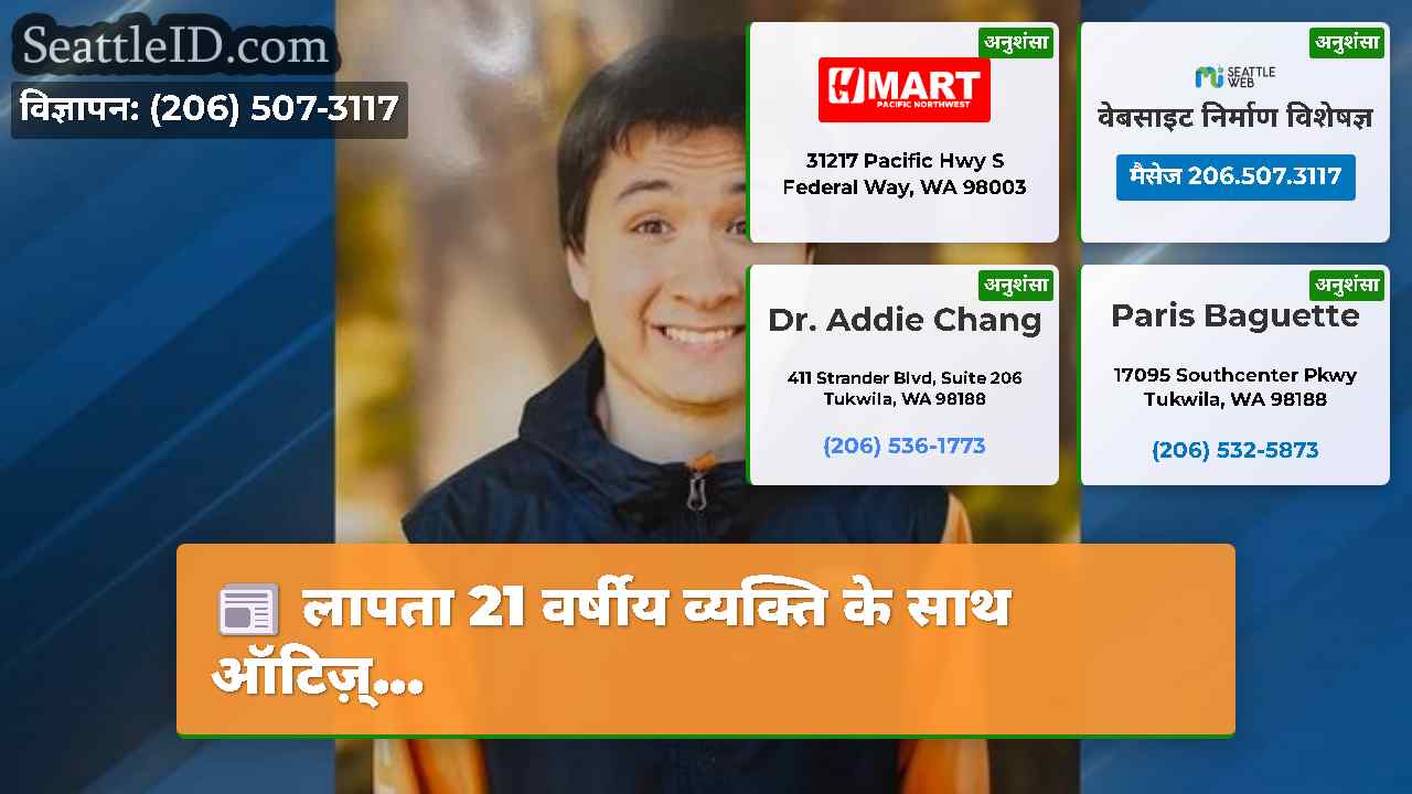 सिएटल समाचार SeattleID