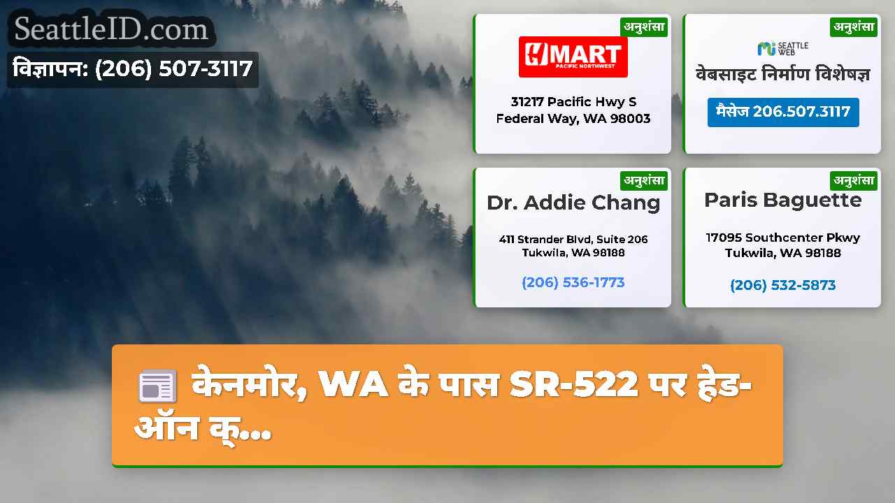 सिएटल समाचार SeattleID