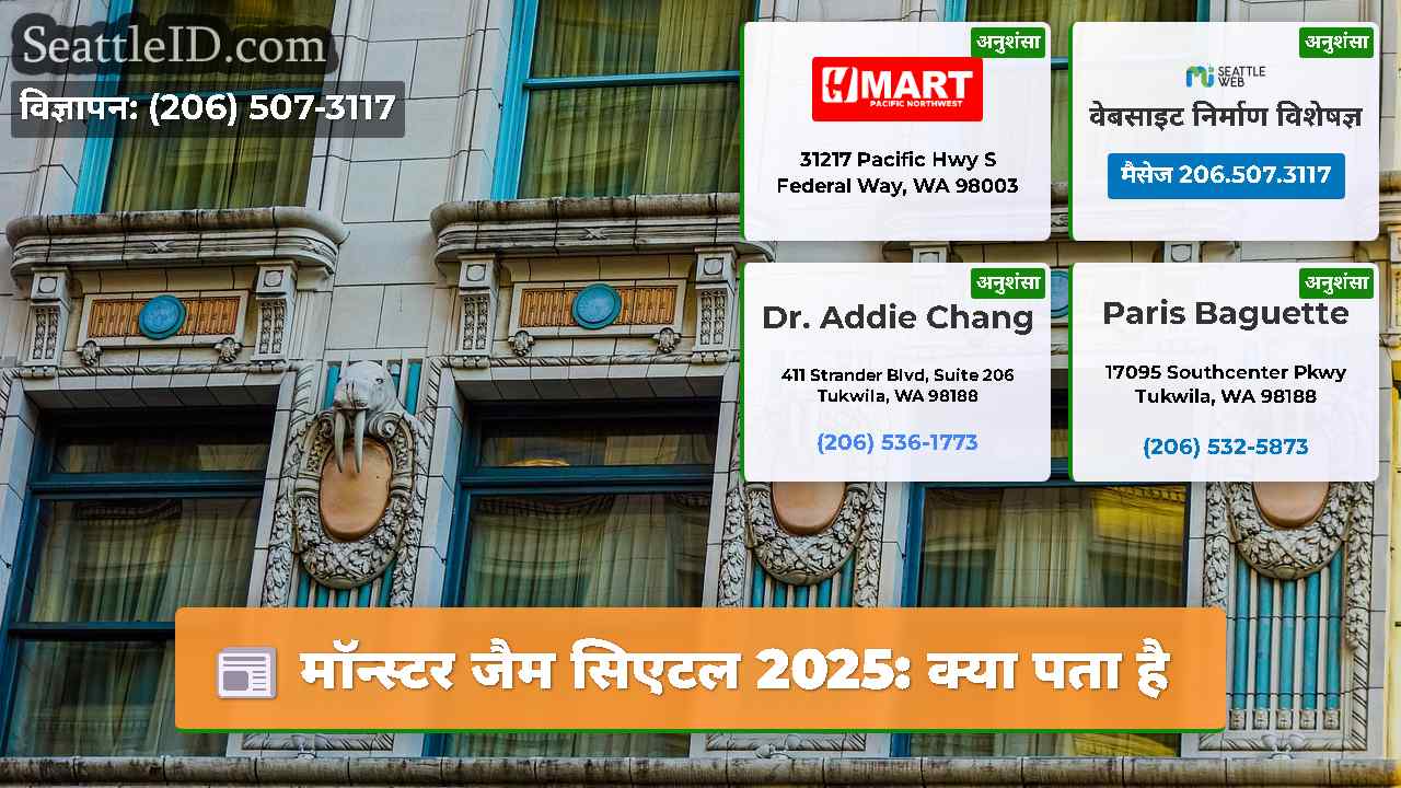 सिएटल समाचार SeattleID