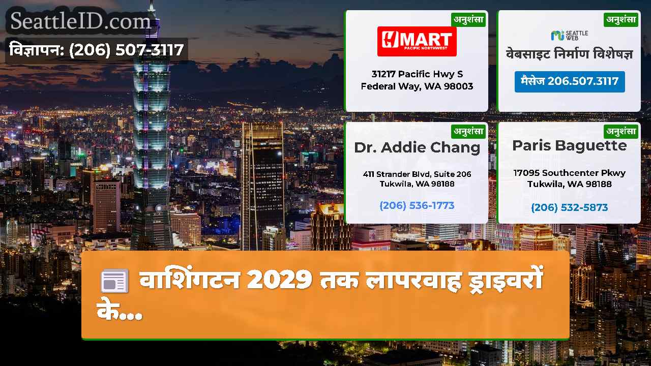 सिएटल समाचार SeattleID