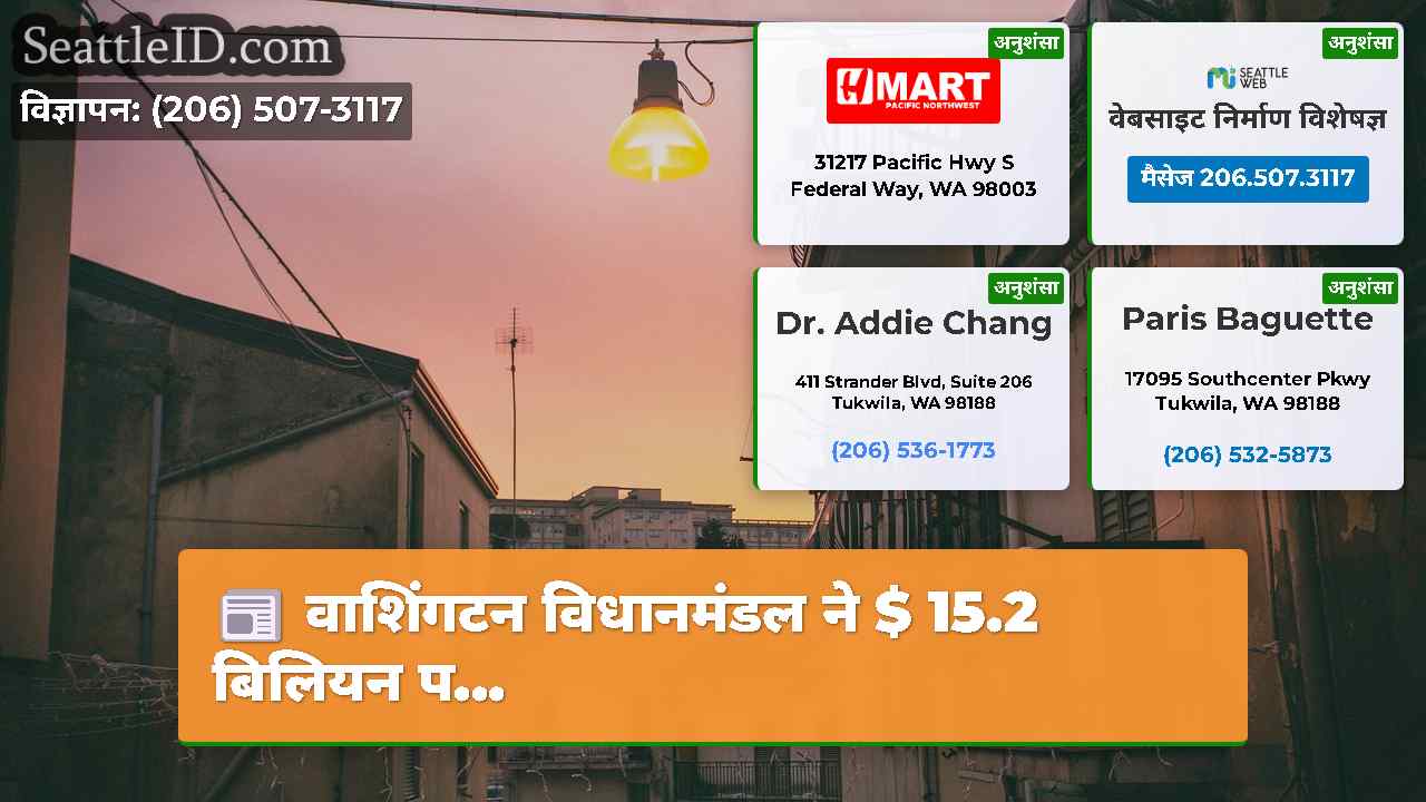 सिएटल समाचार SeattleID