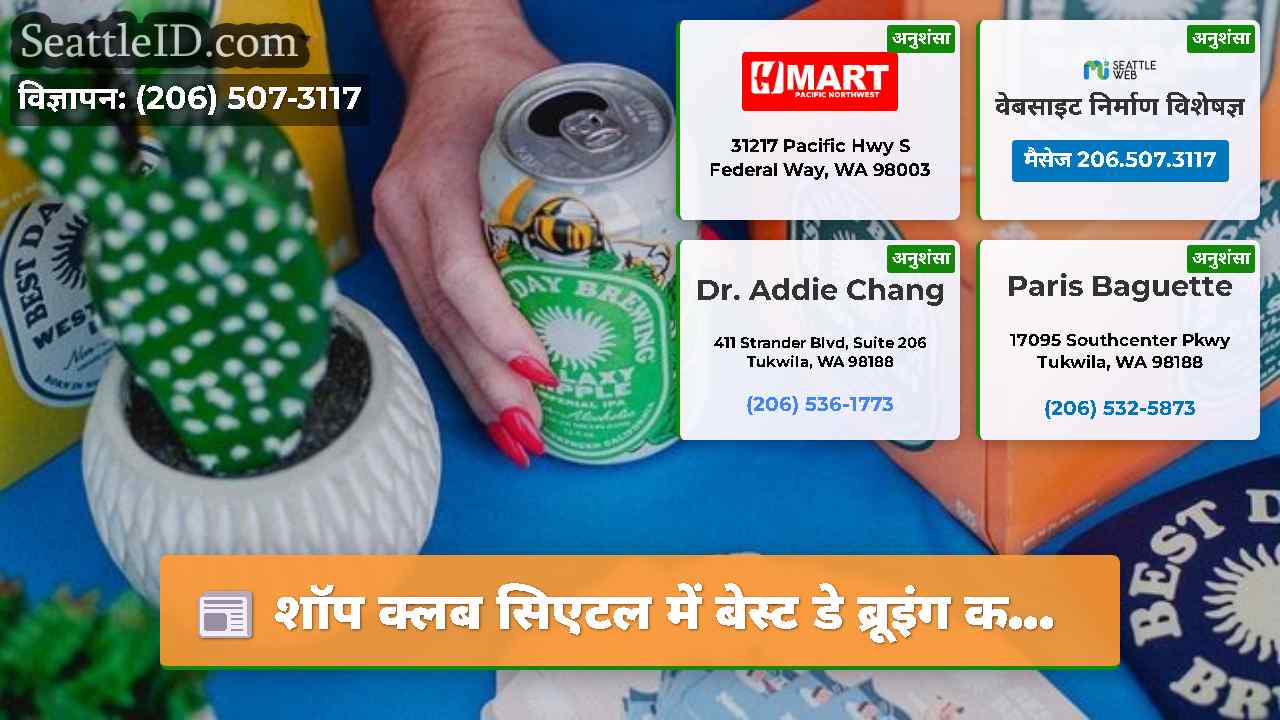 सिएटल समाचार SeattleID