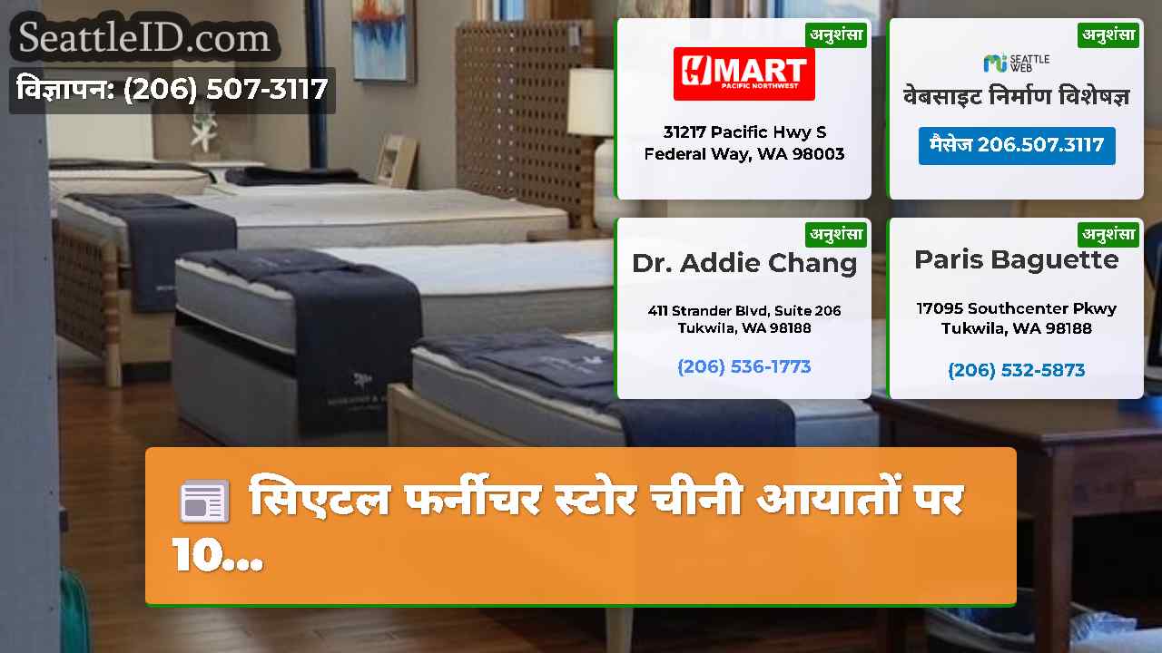 सिएटल समाचार SeattleID