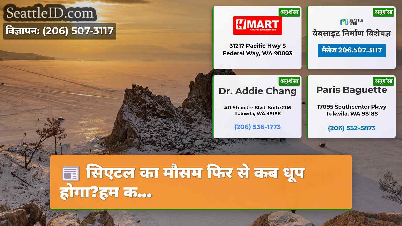 सिएटल समाचार SeattleID