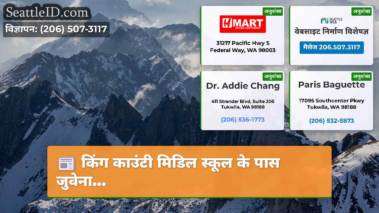 सिएटल समाचार SeattleID