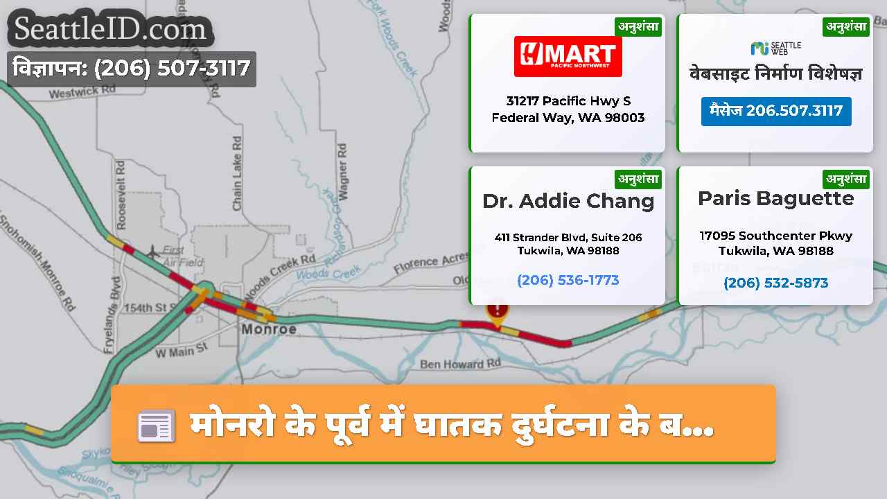 मोनरो के पूर्व में घातक दुर्घटना के ब...