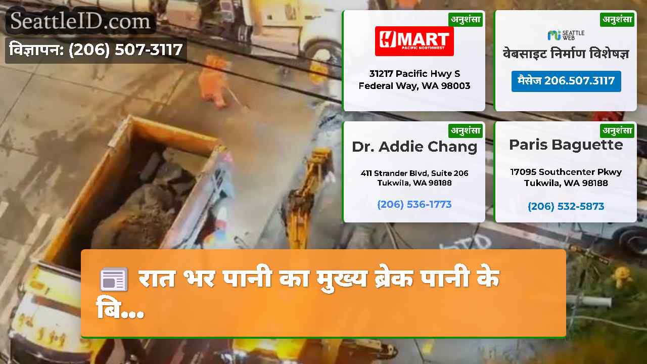 सिएटल समाचार SeattleID