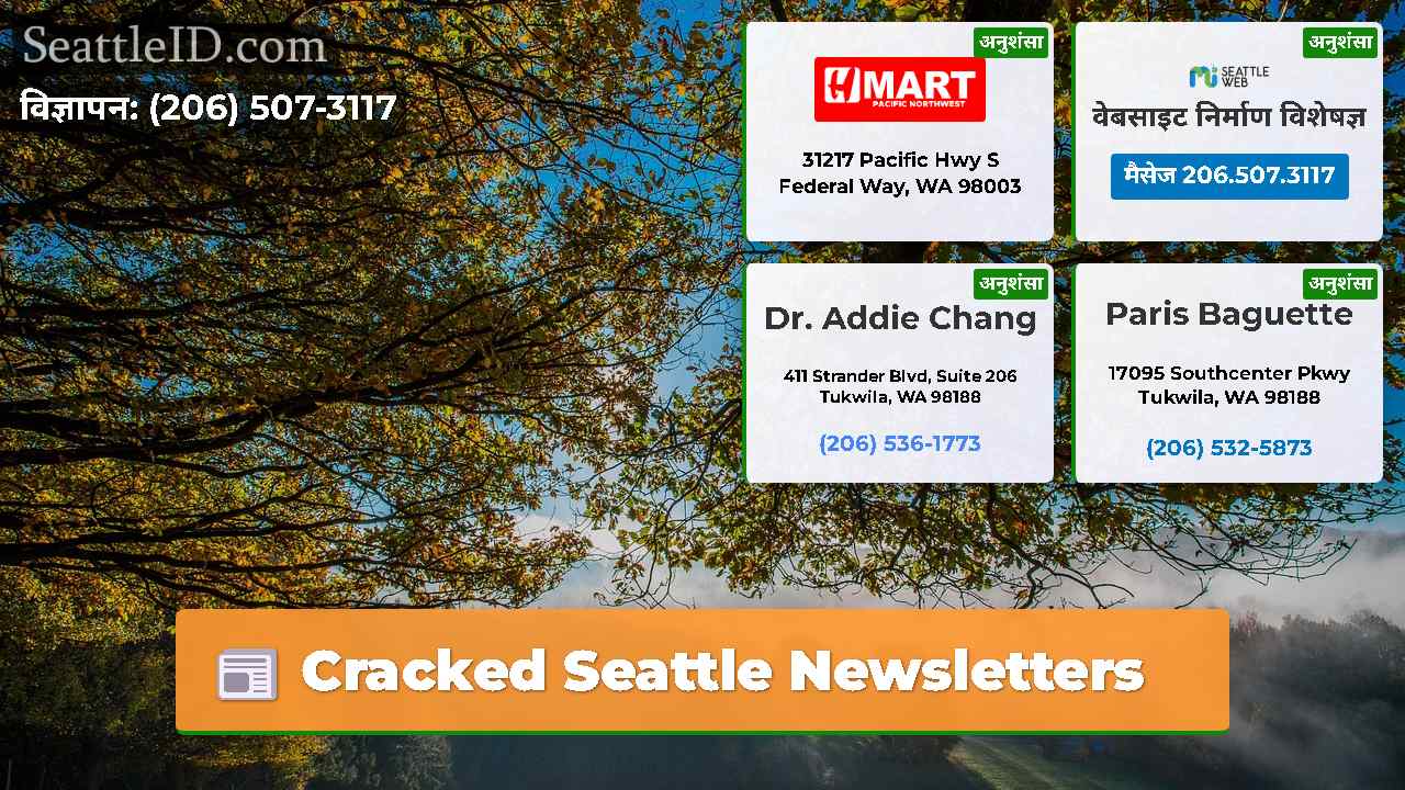 सिएटल समाचार SeattleID