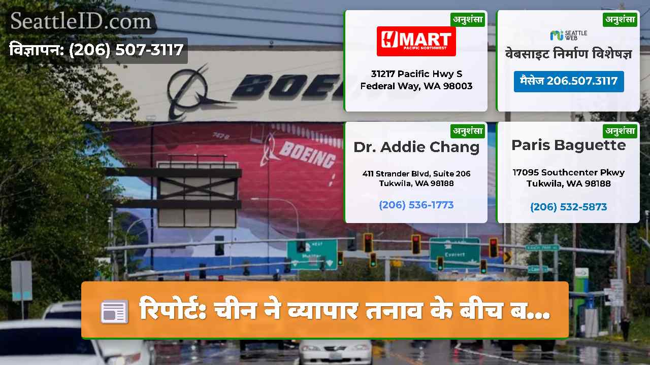 रिपोर्ट: चीन ने व्यापार तनाव के बीच ब...