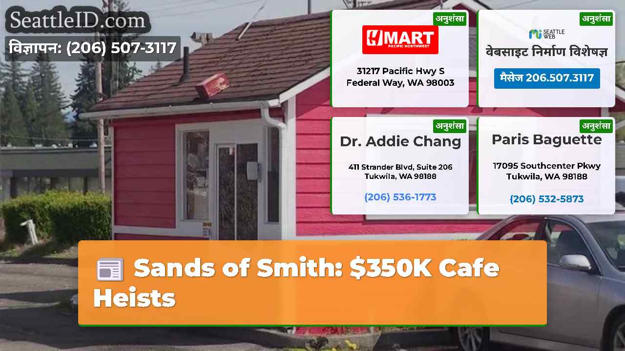 सिएटल समाचार SeattleID
