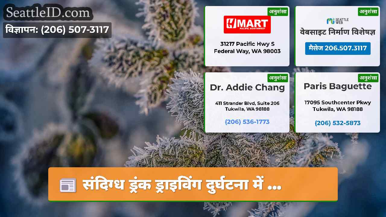 सिएटल समाचार SeattleID