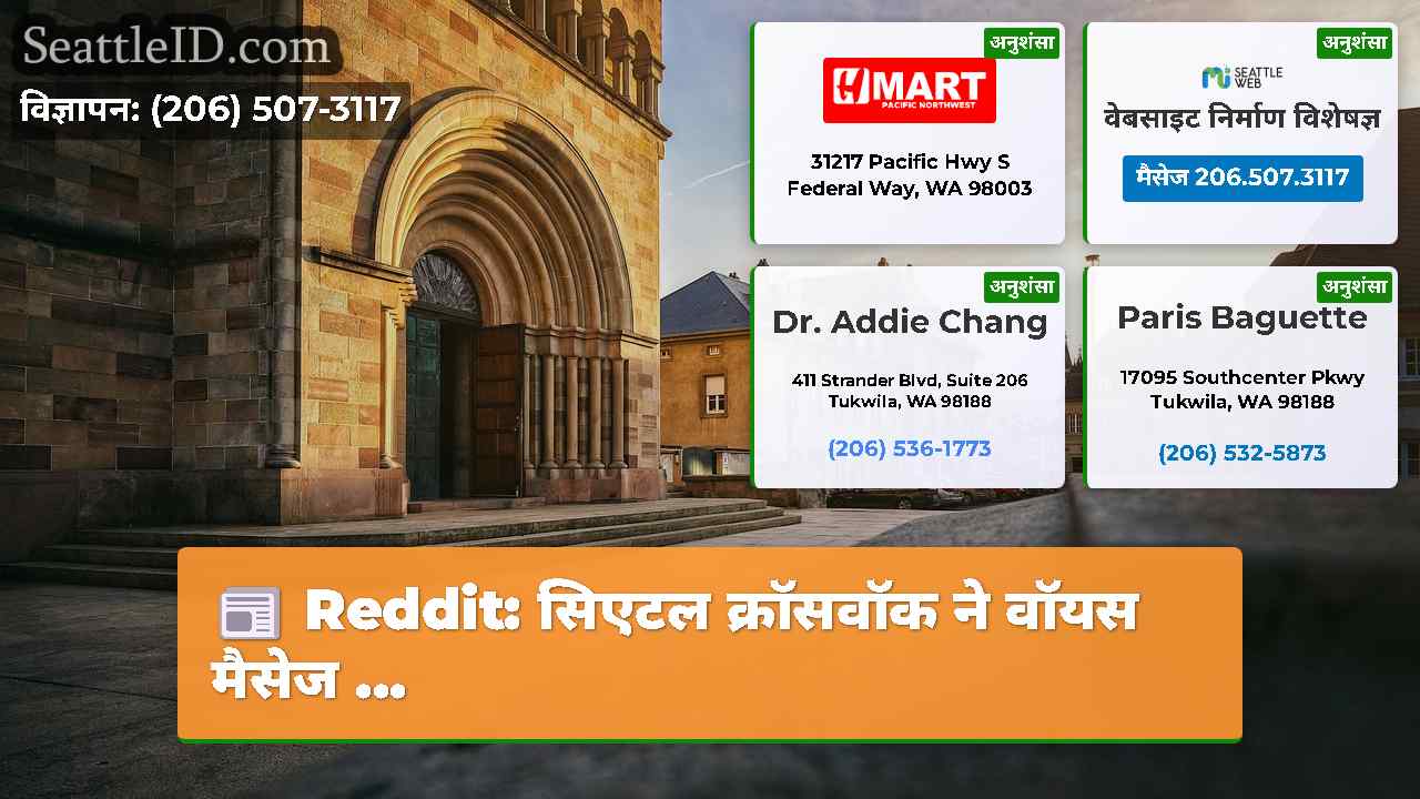 सिएटल समाचार SeattleID