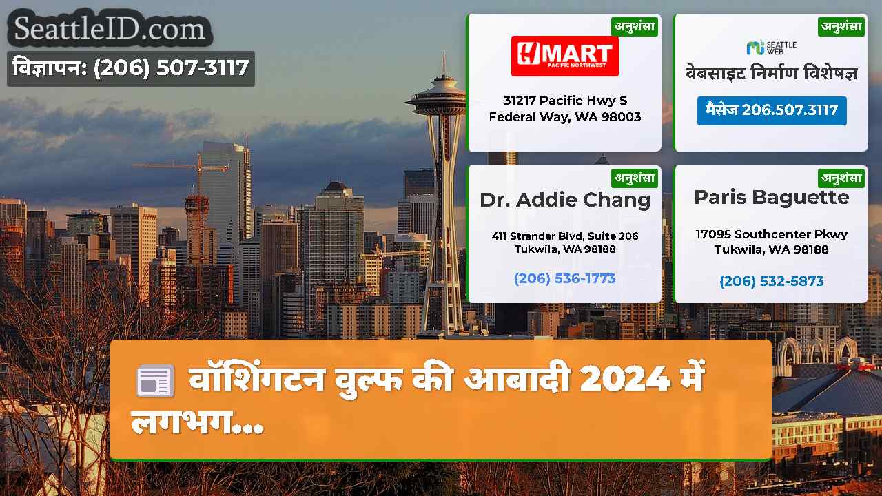 सिएटल समाचार SeattleID
