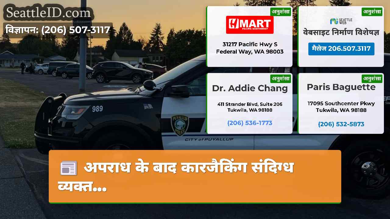अपराध के बाद कारजैकिंग संदिग्ध व्यक्त...