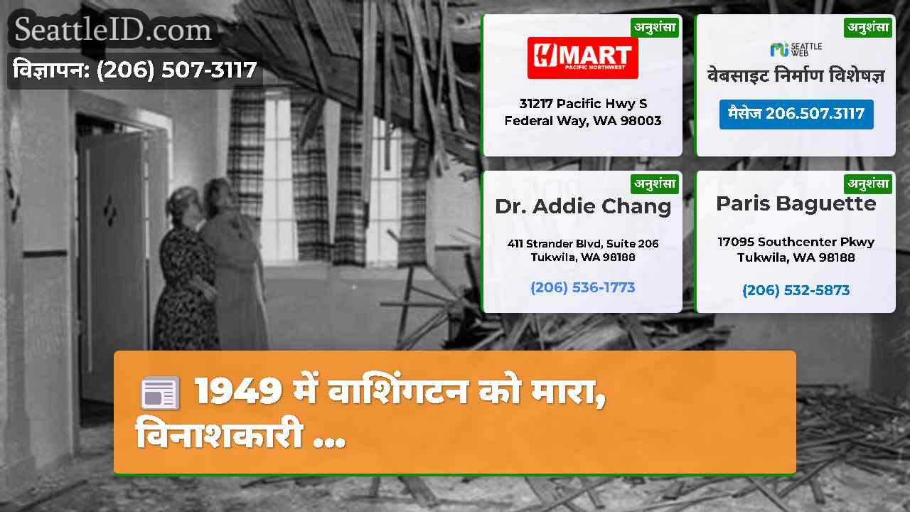 सिएटल समाचार SeattleID