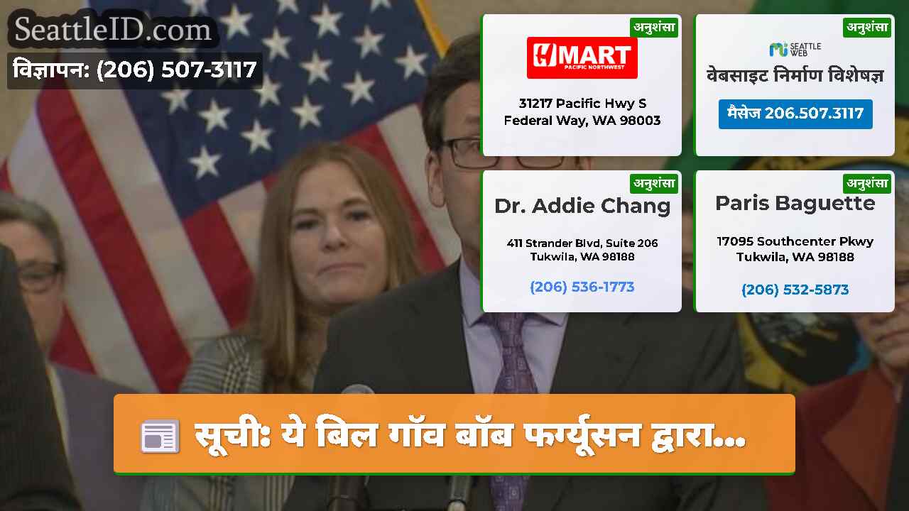 सिएटल समाचार SeattleID