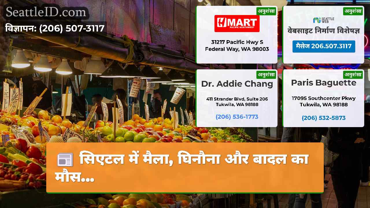 सिएटल में मैला, घिनौना और बादल का मौस...