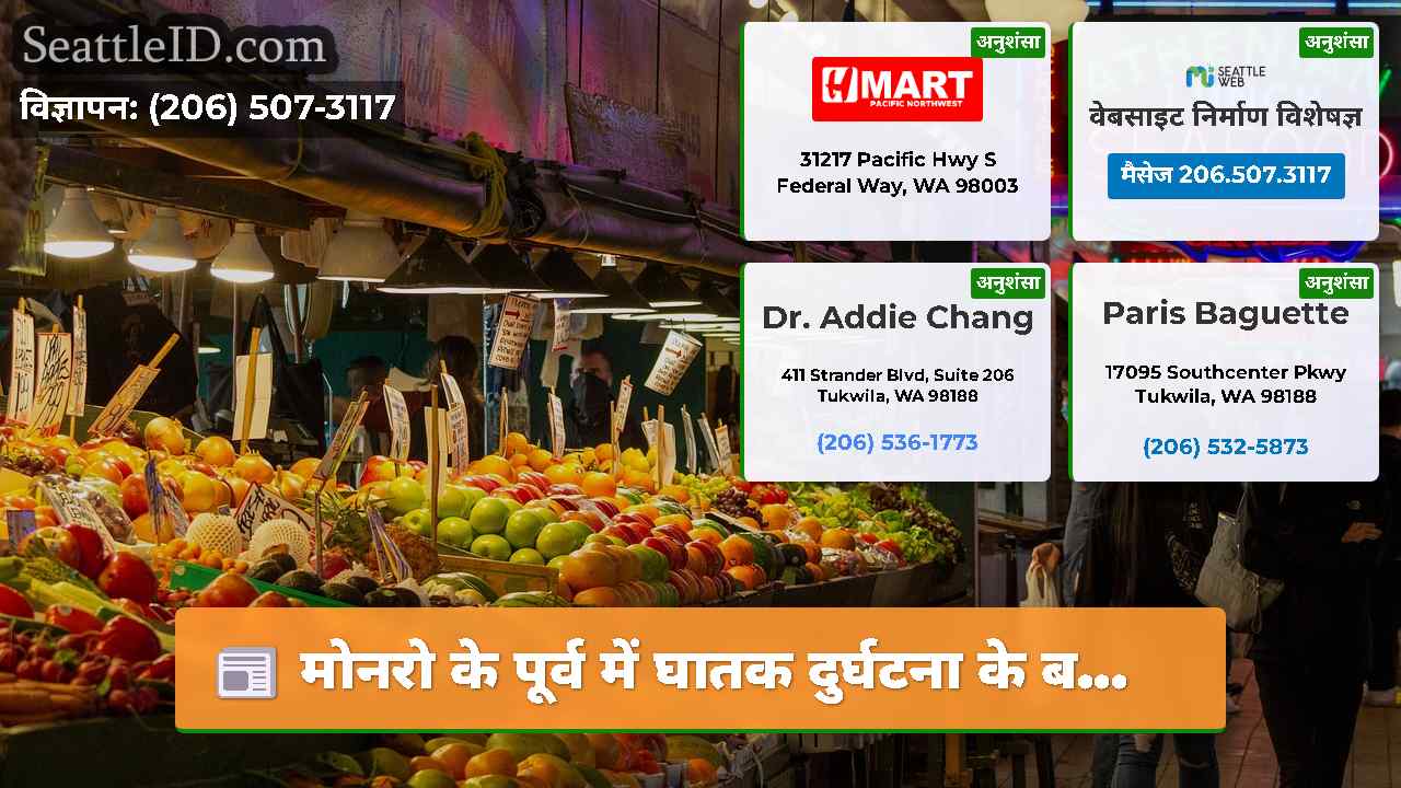 सिएटल समाचार SeattleID