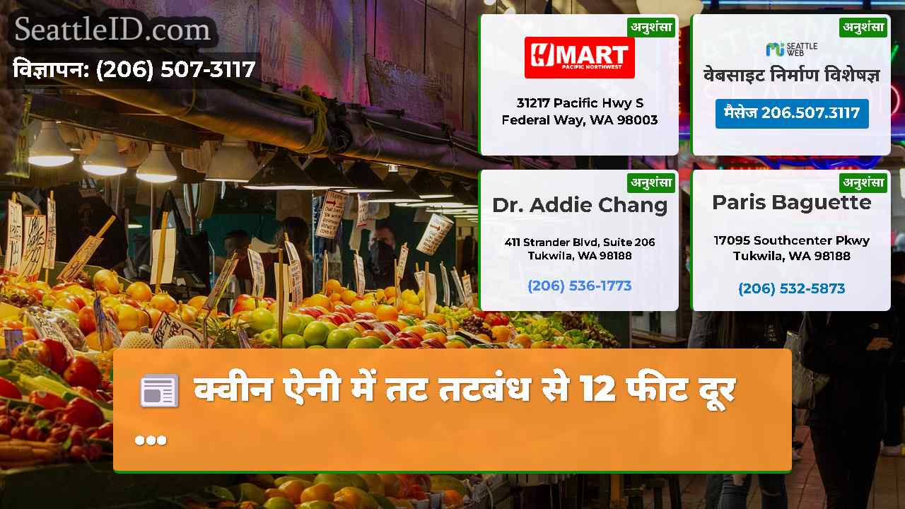 सिएटल समाचार SeattleID