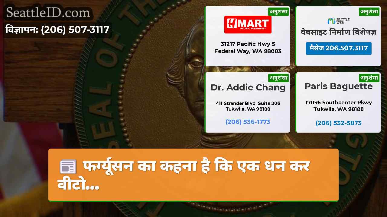 सिएटल समाचार SeattleID