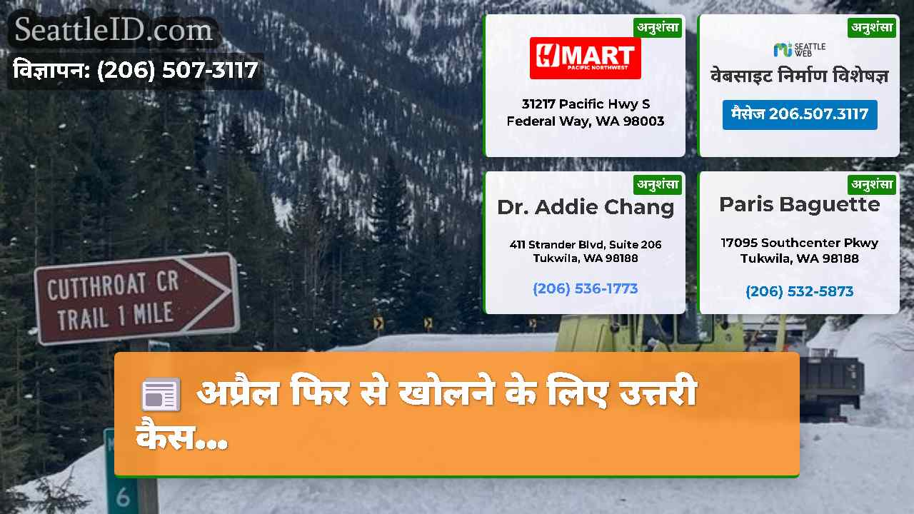 सिएटल समाचार SeattleID