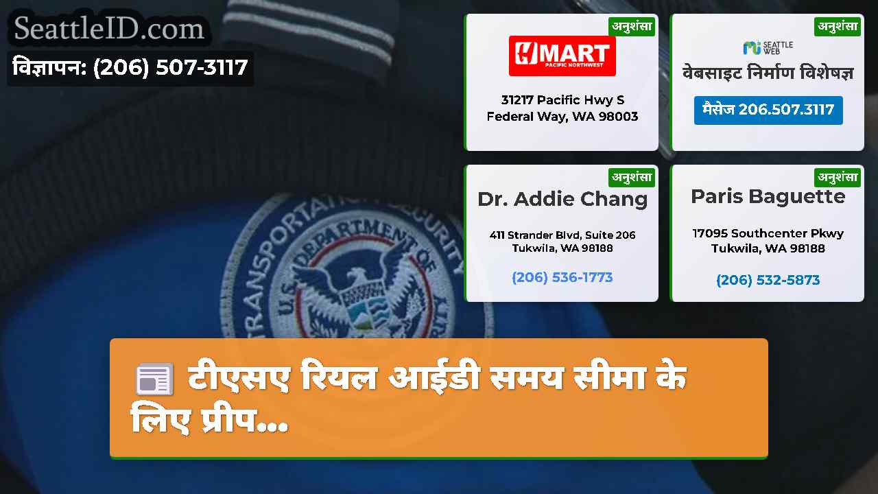 सिएटल समाचार SeattleID