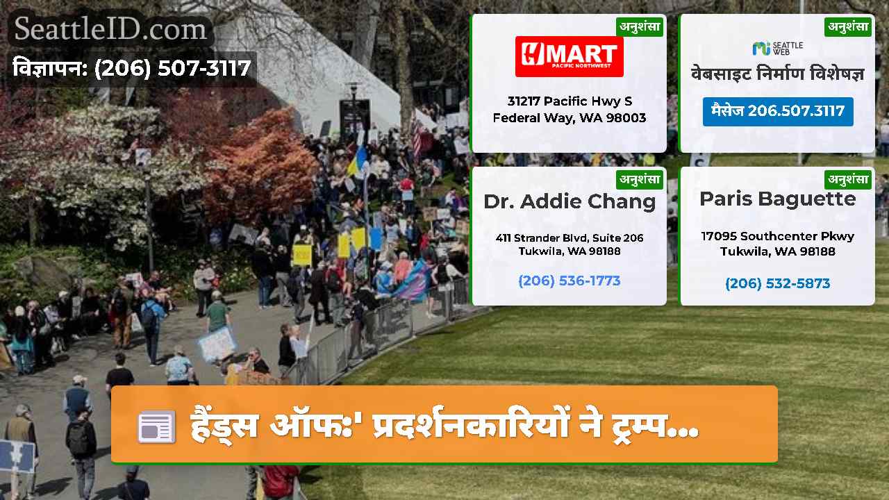 सिएटल समाचार SeattleID