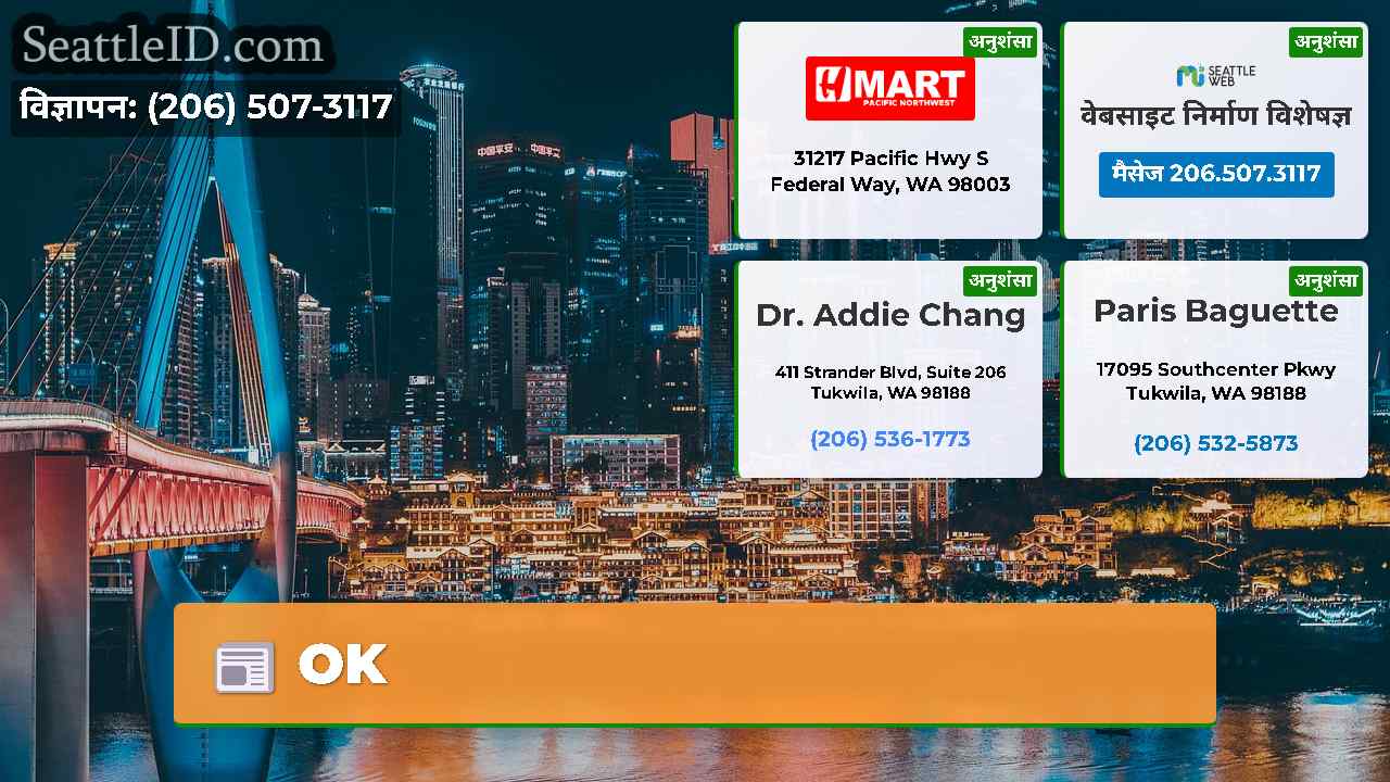 सिएटल समाचार SeattleID