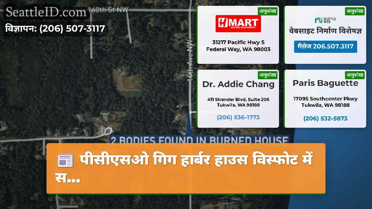 सिएटल समाचार SeattleID