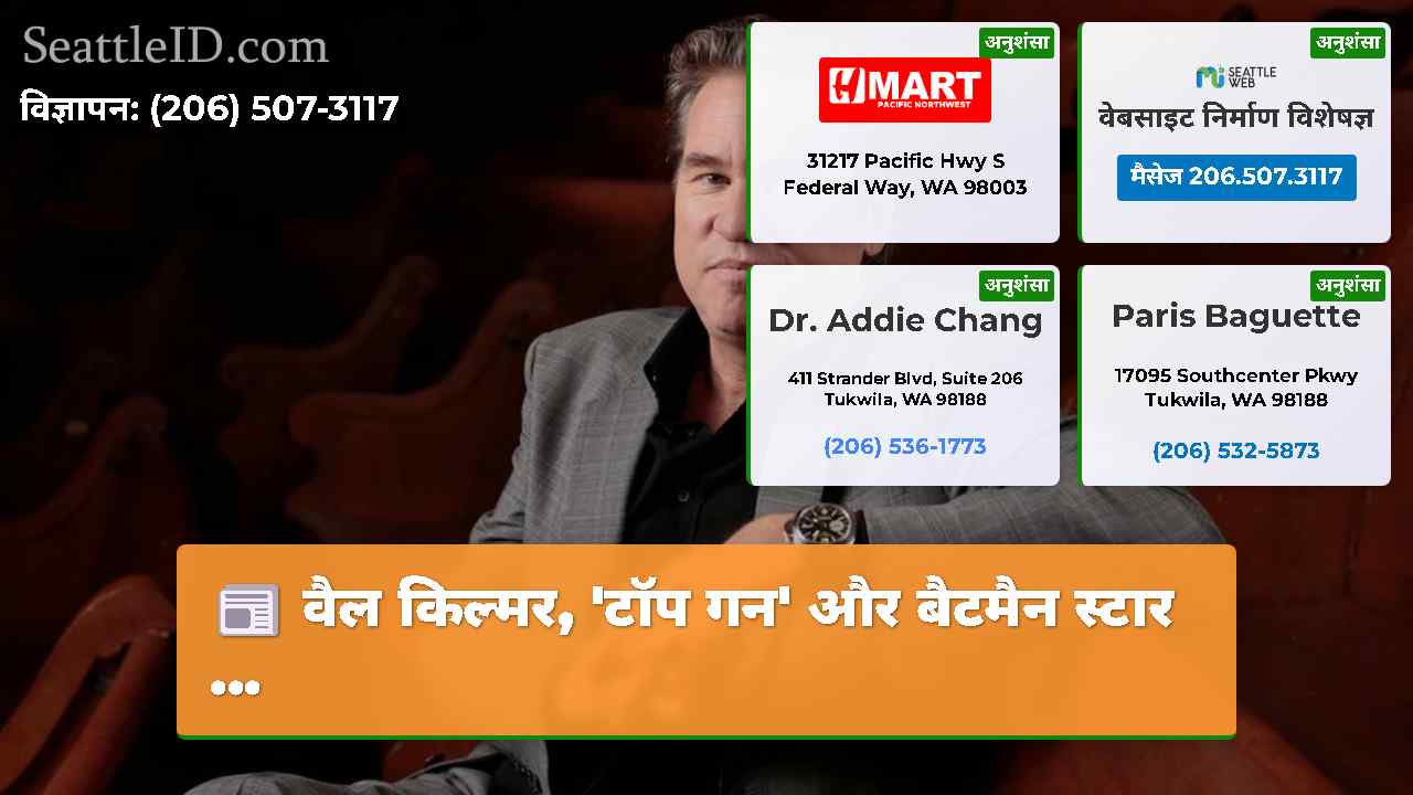 वैल किल्मर, 'टॉप गन' और बैटमैन स्टार ...