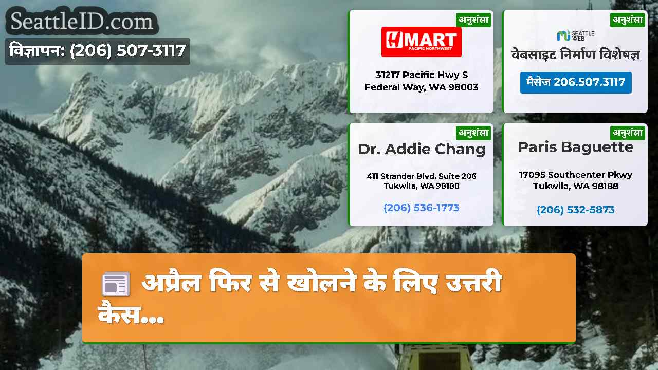 सिएटल समाचार SeattleID