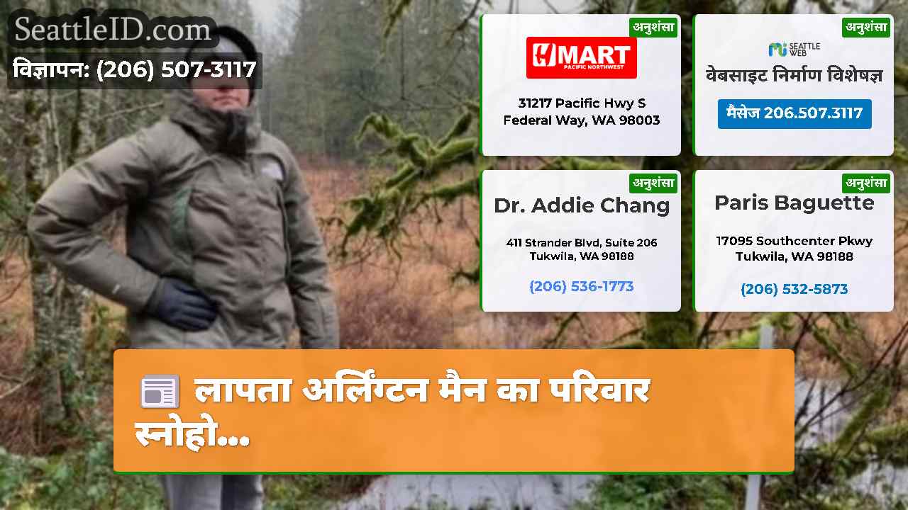 सिएटल समाचार SeattleID