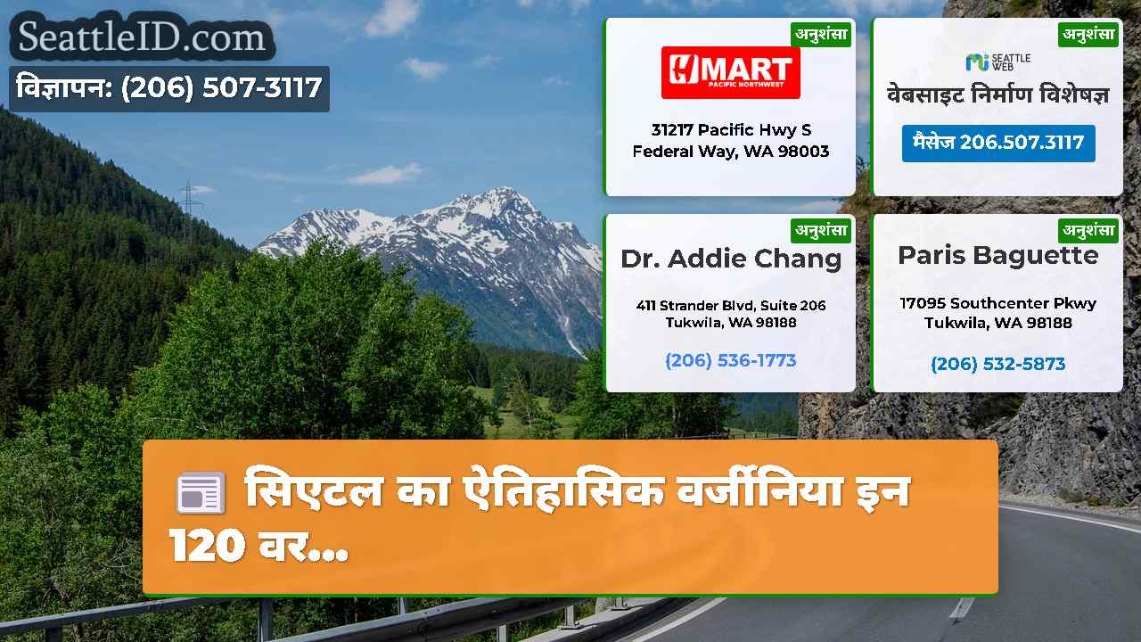 सिएटल समाचार SeattleID