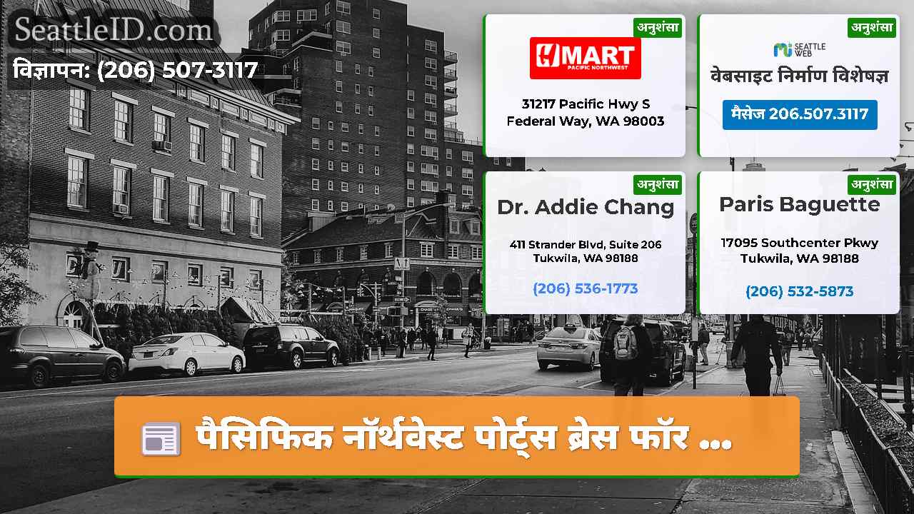 सिएटल समाचार SeattleID