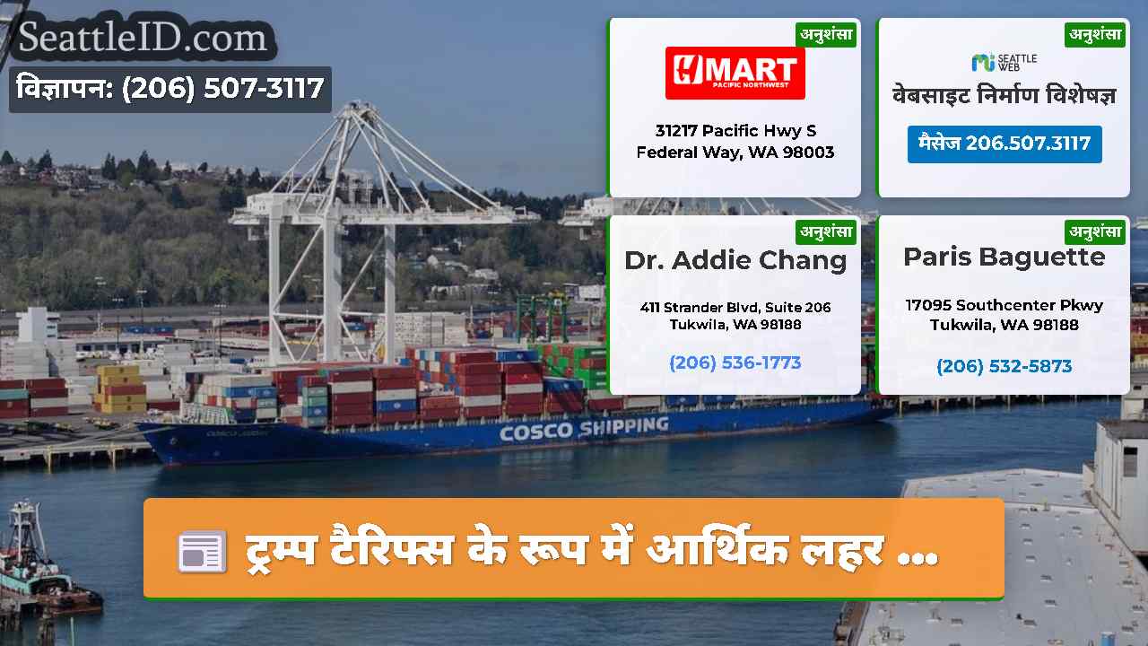 ट्रम्प टैरिफ्स के रूप में आर्थिक लहर ...