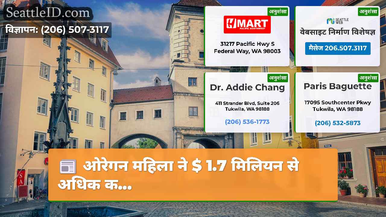 सिएटल समाचार SeattleID